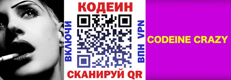 Codein Purple Drank  Купить где  Карачаевск 